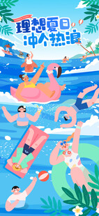  夏季 冲浪
