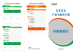 产品介绍折页