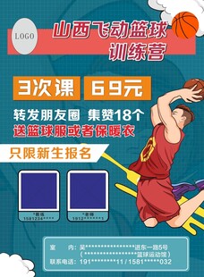 篮球招生海报