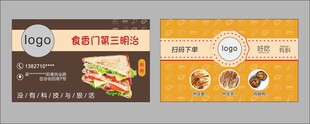 三明治名片设计