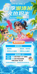 游泳培训班