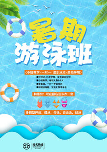  游泳培训班