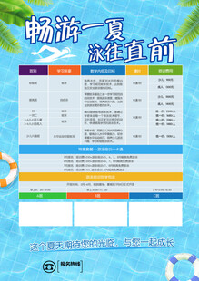  游泳培训班
