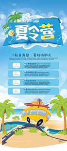 夏令营展架
