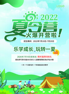 夏令营 