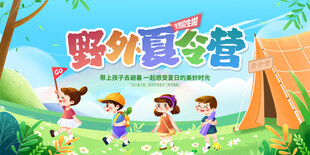 夏令营 