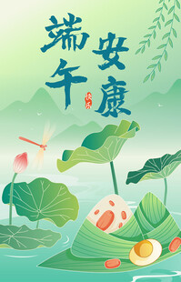 端午安康插画