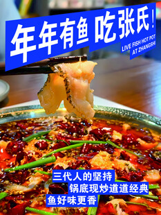 年年有鱼吃张氏火锅