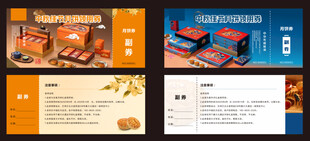 月饼券