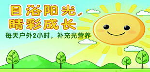 阳光陪伴 助力儿童快乐成长