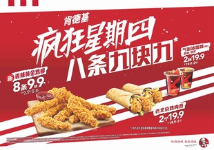 肯德基 疯狂星期四