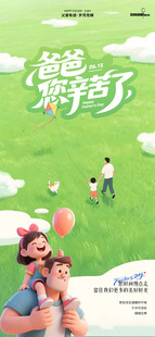 父亲节 
