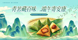 端午节展板海报