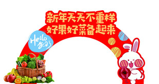 新年拱门装饰 喜庆氛围浓