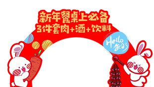 新年氛围感拱门装饰