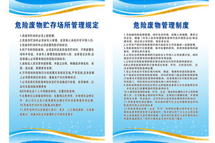 危险废物管理制度