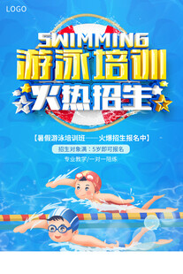游泳培训班