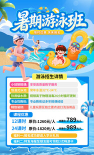 暑假游泳班