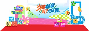 新春运动会 美陈