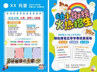 招生宣传单