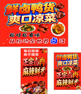 鲜卤 鸭货   凉菜  失量图