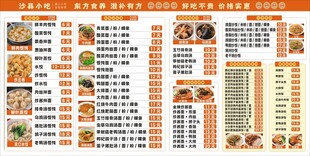 沙县小吃菜单