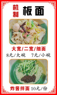 特色机械板面   炸酱拌香