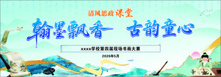 翰墨飘香 古韵童心幕布