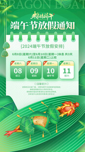 端午放假通知