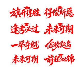 高考字体