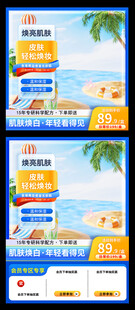 夏日海滩护肤品主图模版