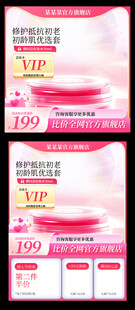 520粉色护肤品主图标签