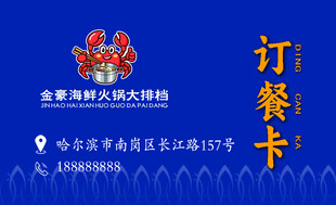 订餐卡