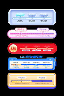 活动时间导航栏设计元素