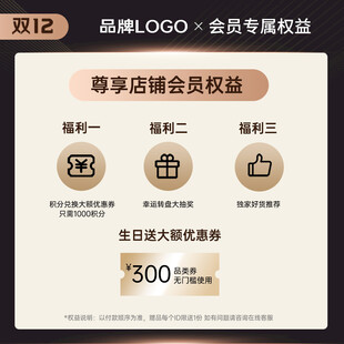 双12会员专享权益优惠