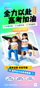高考加油少年活力瞬间
