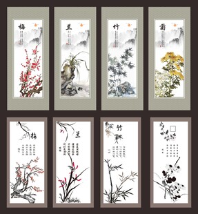 梅兰竹菊