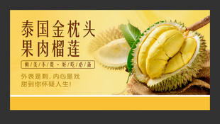 榴莲