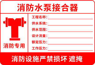 消防水泵接合器