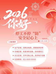2026你好   保安全不停航