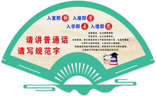 讲普通话 写规范字