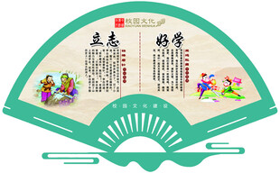 励志 好学 扇形海报