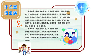 传染病