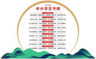 中小学生守则
