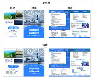 旅行社产品宣传折页
