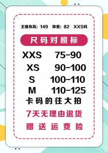 直播尺码标