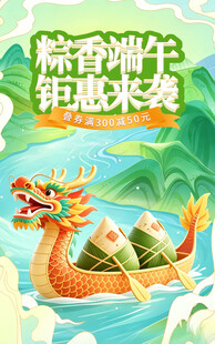 端午赛龙舟粽子促销海报宣传图