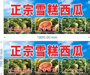 正宗雪糕西瓜宣传图