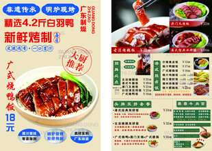 广式烧腊美食菜单展示