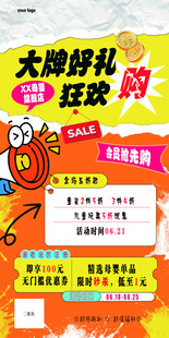  母婴大酬宾好礼狂欢购海报